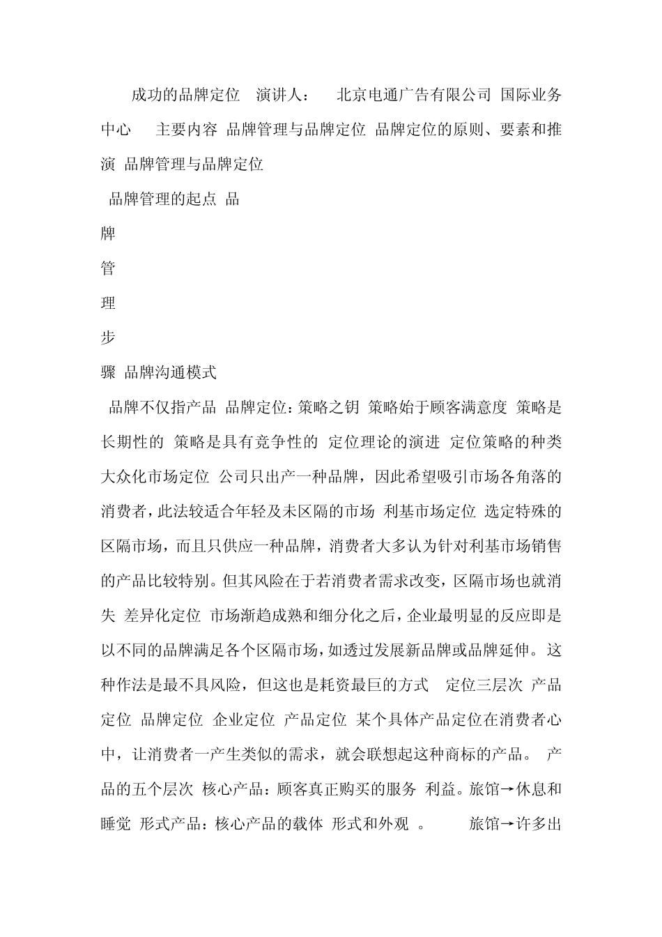 成功的品牌定位_第1页