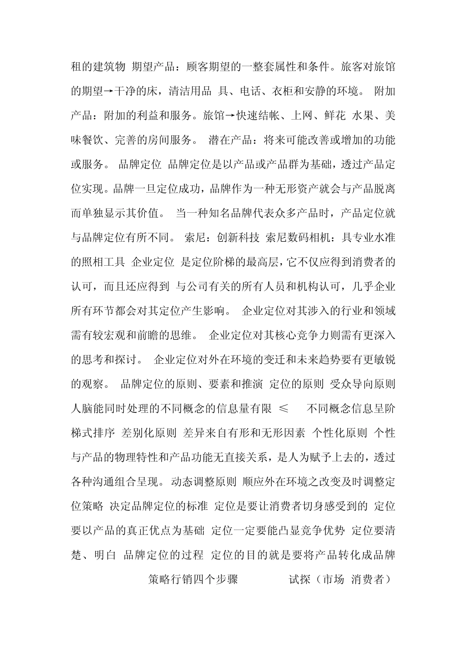 成功的品牌定位_第2页