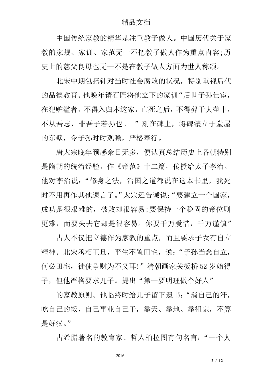 成功的家庭教育案例分析_第2页
