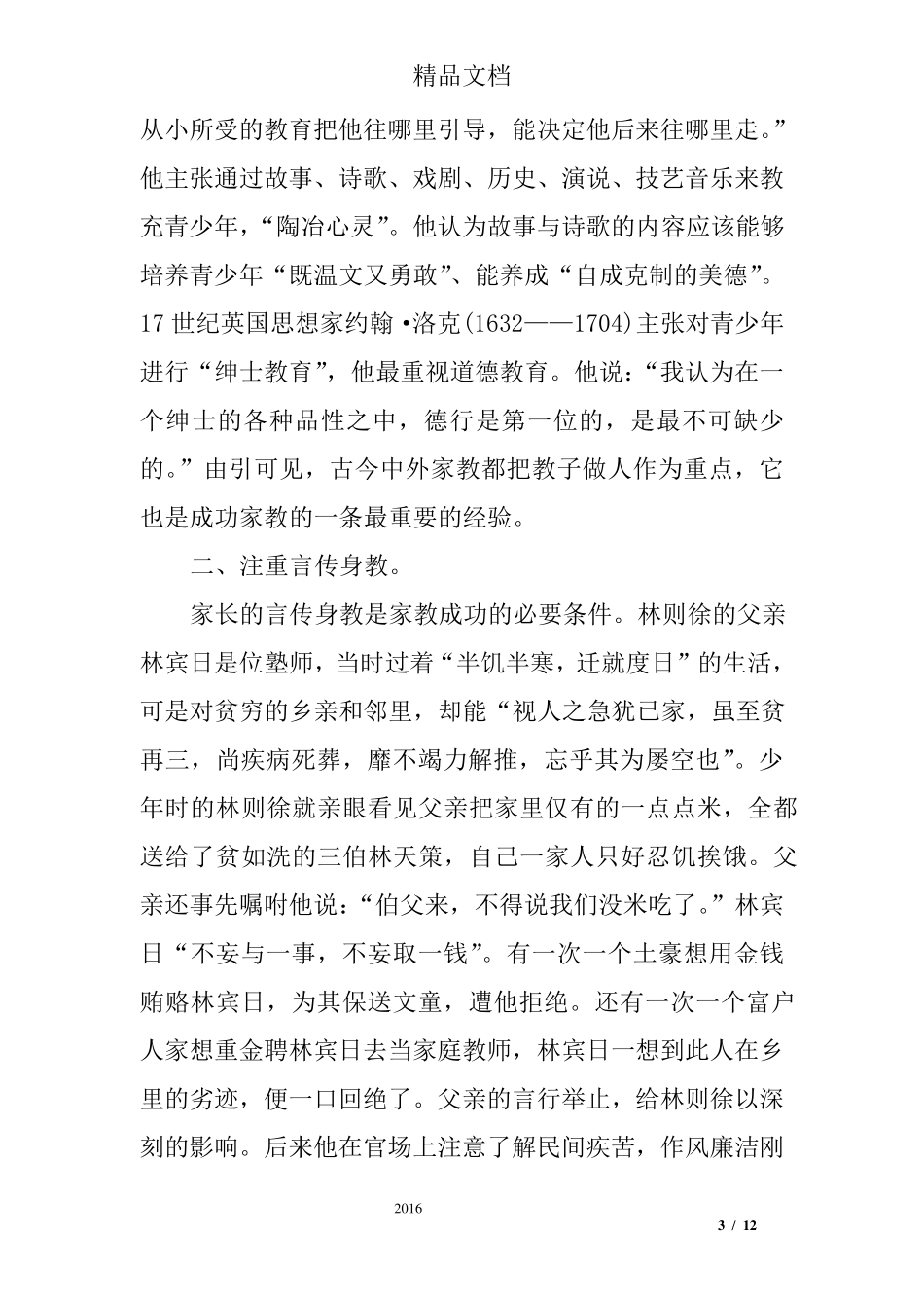 成功的家庭教育案例分析_第3页