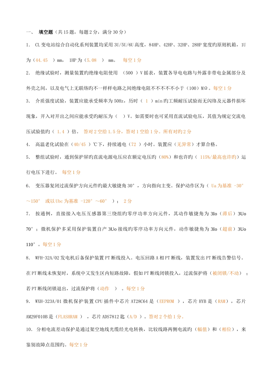 2025年调试技术人员等级考试系统专业试题及答案_第1页