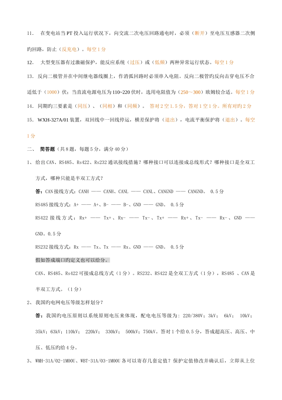 2025年调试技术人员等级考试系统专业试题及答案_第2页