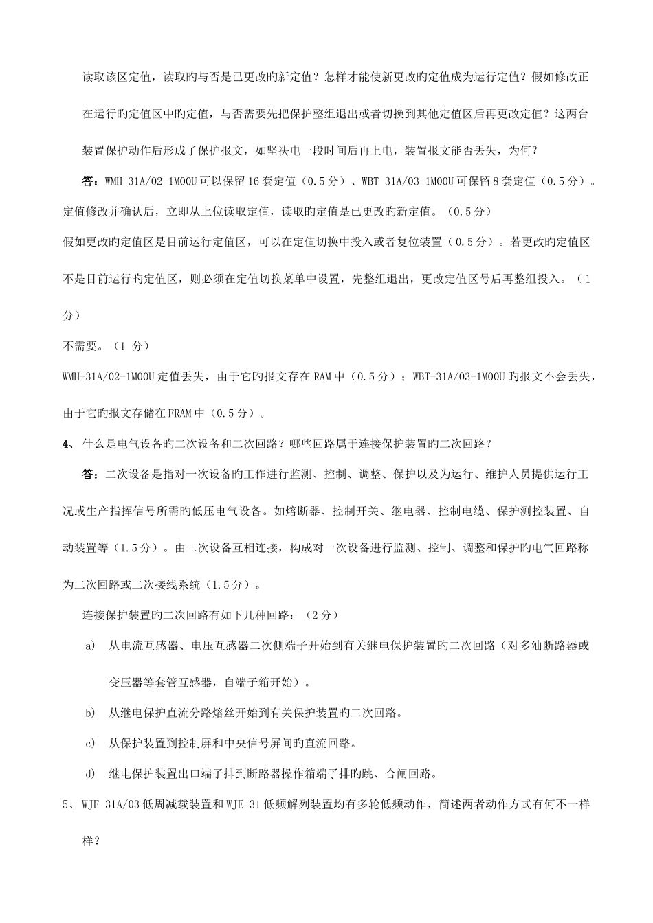 2025年调试技术人员等级考试系统专业试题及答案_第3页