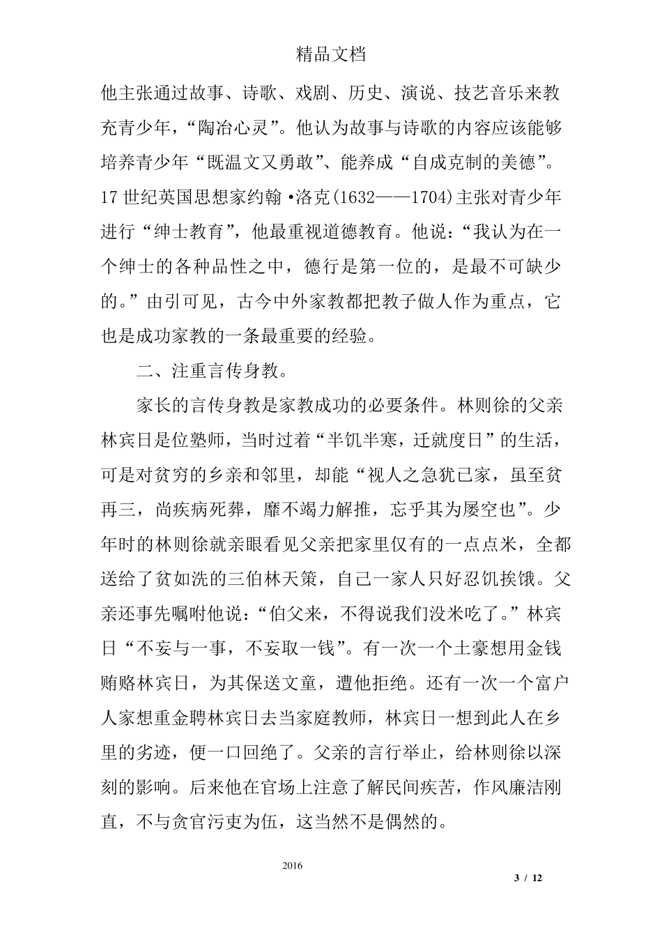 成功的家庭教育案例范例_第3页