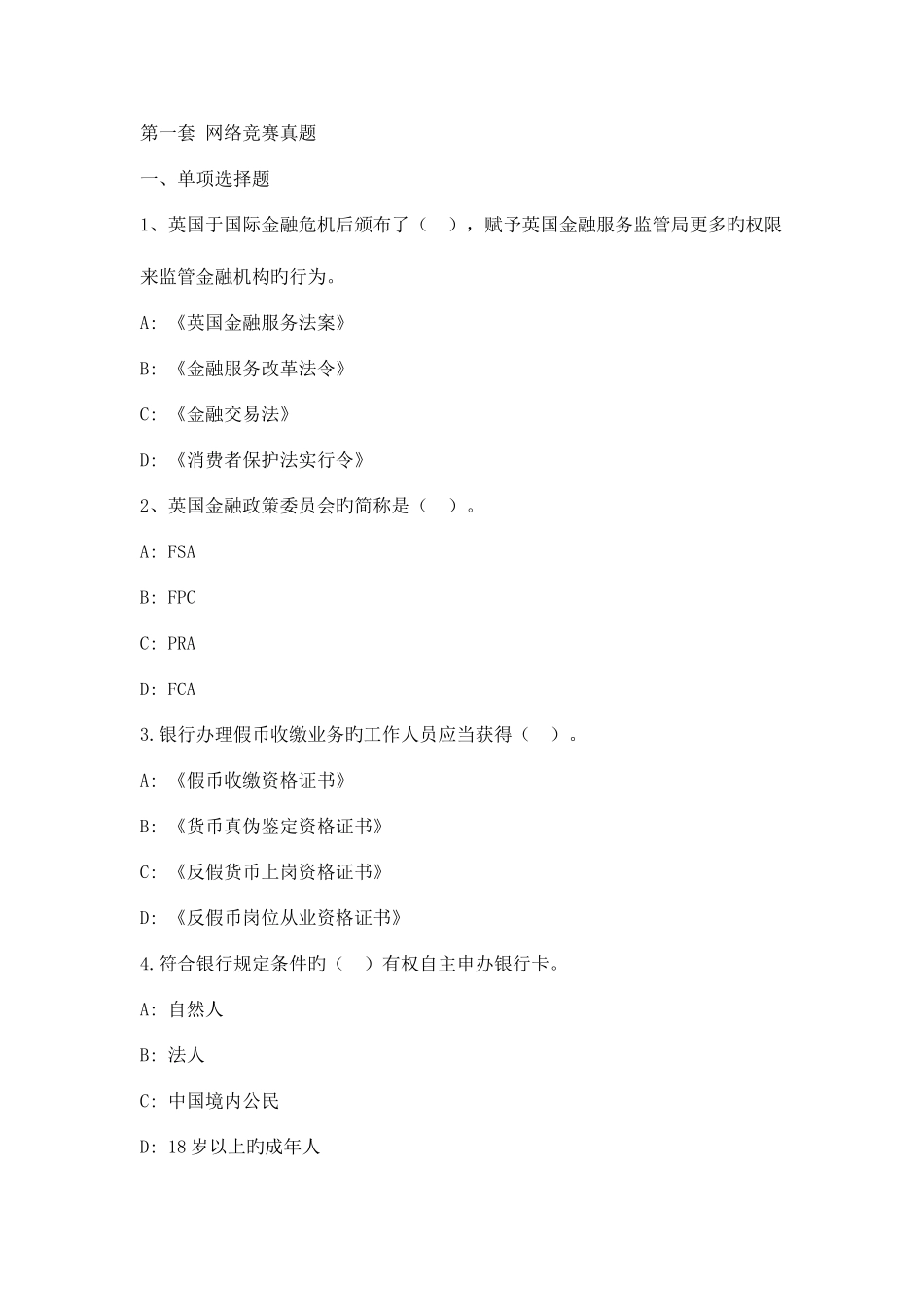 2025年年度中国银行业消费者权益保护知识网络竞赛题库_第1页
