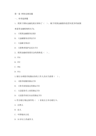 2025年年度中国银行业消费者权益保护知识网络竞赛题库