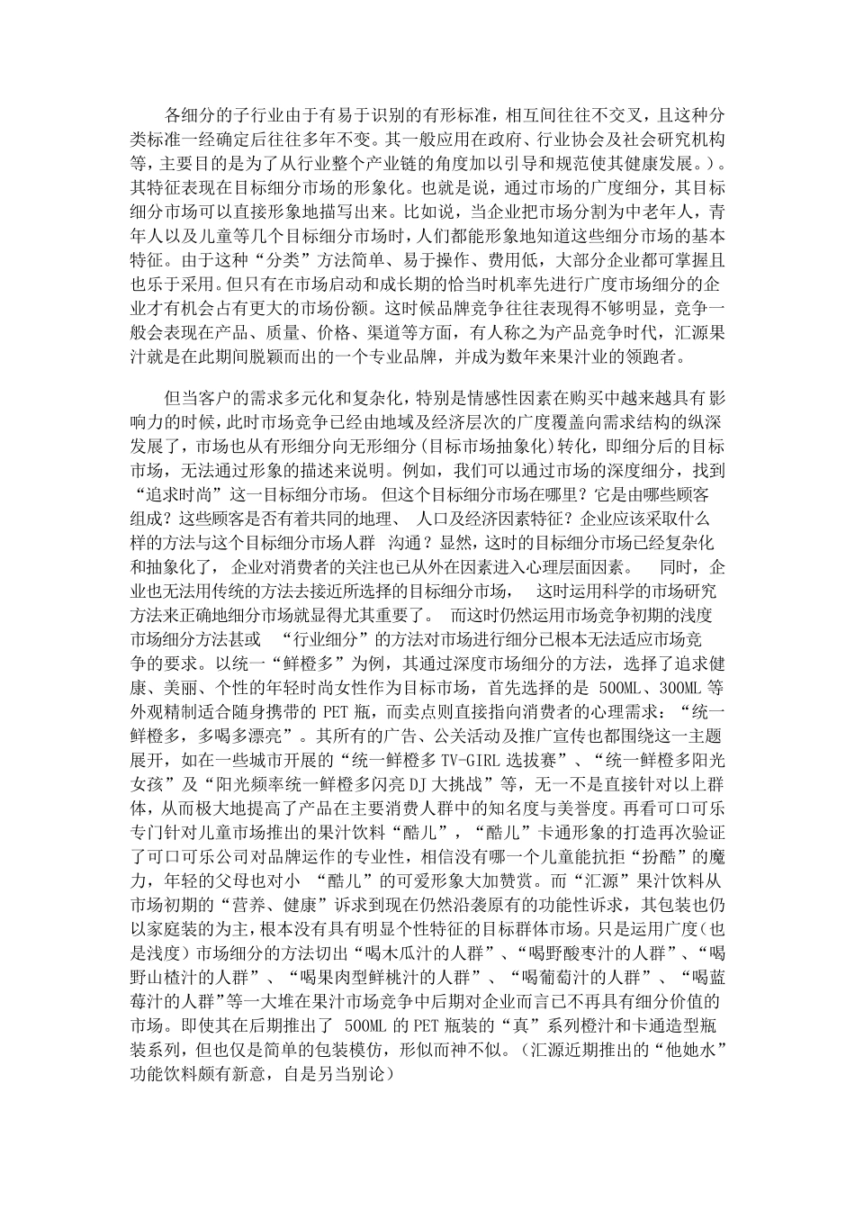 成功的市场细分经典案例分析_第2页