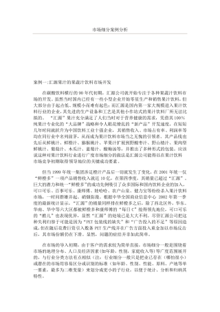 成功的市场细分经典案例分析
