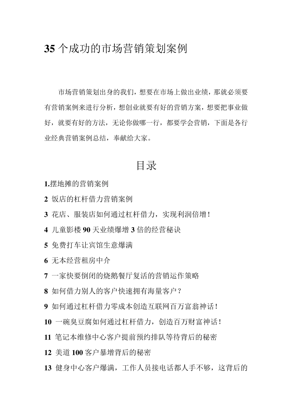 成功的市场营销策划案例_第1页