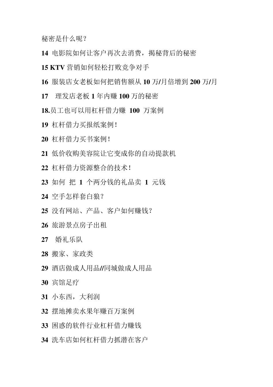 成功的市场营销策划案例_第2页