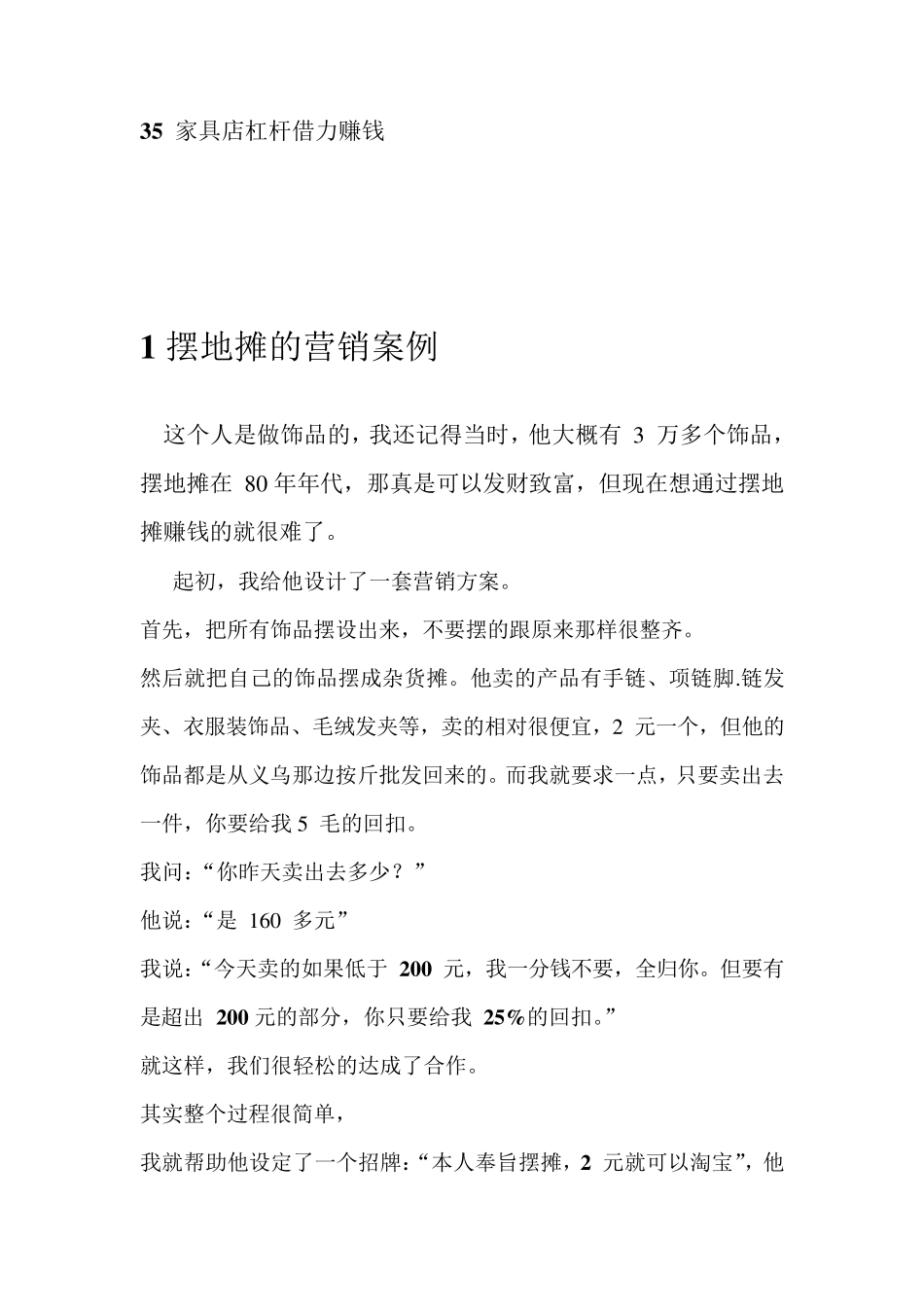 成功的市场营销策划案例_第3页