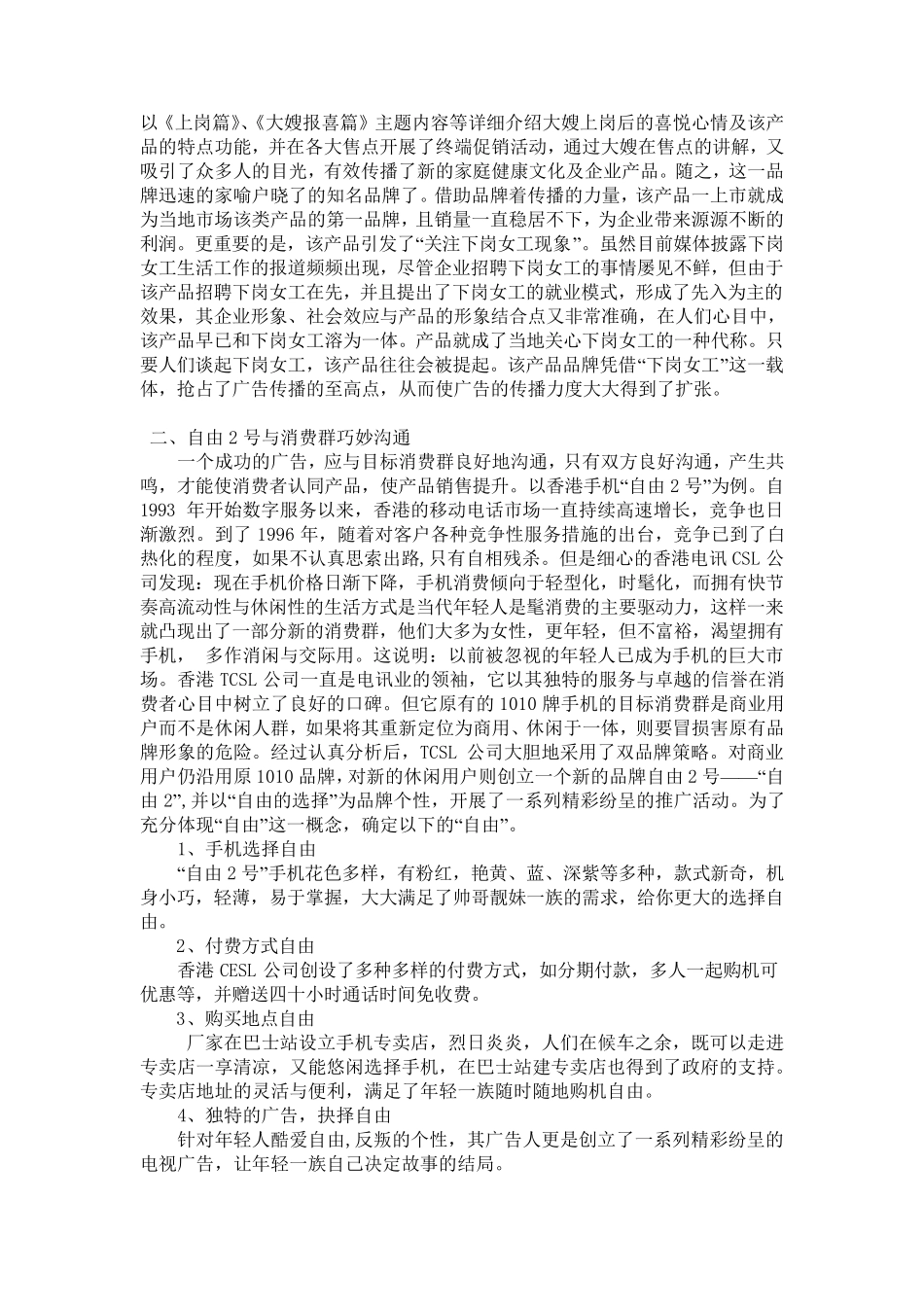 成功的广告策划案例_第2页