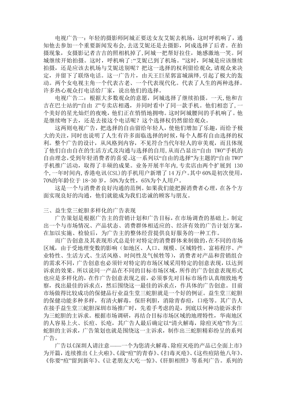 成功的广告策划案例_第3页