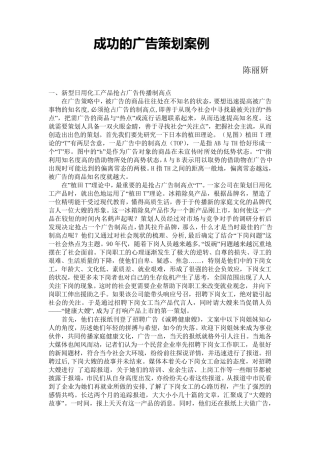 成功的广告策划案例