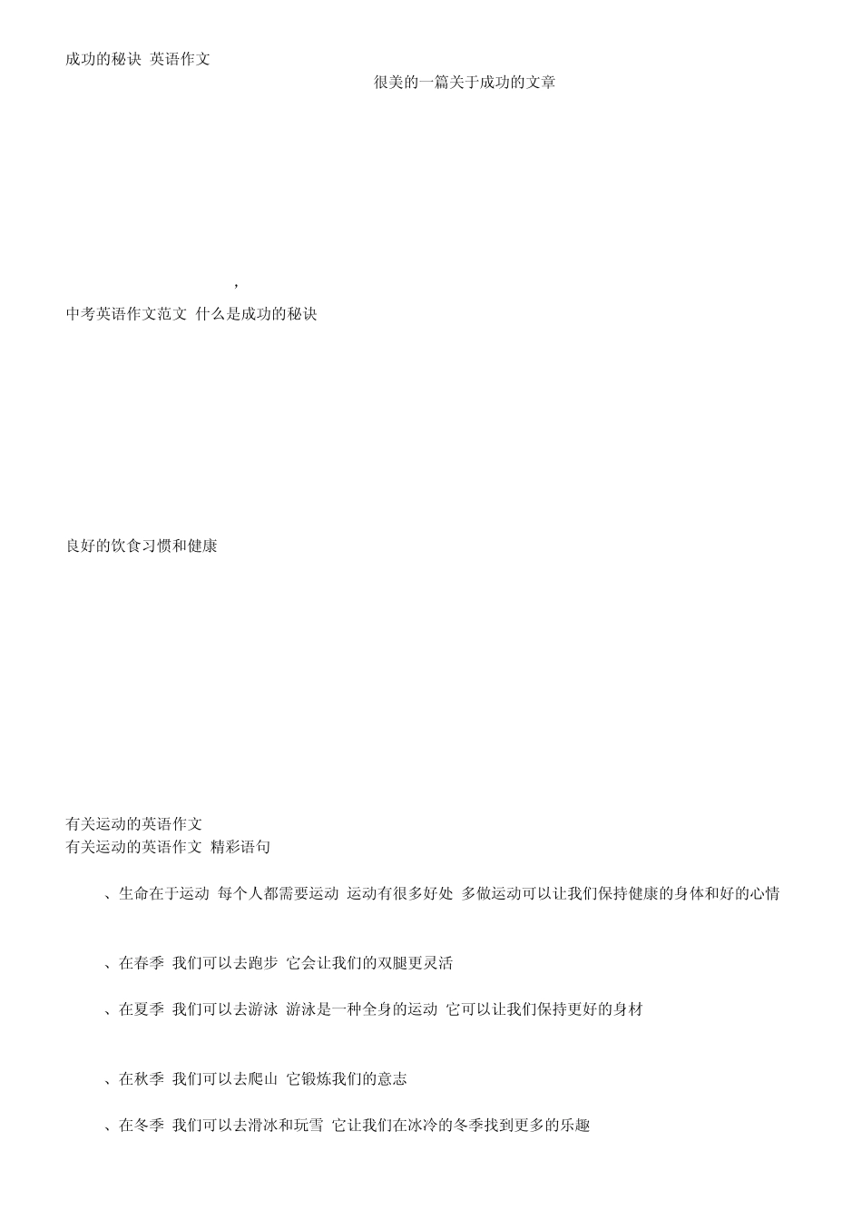 成功的秘诀英语作文2008_第1页