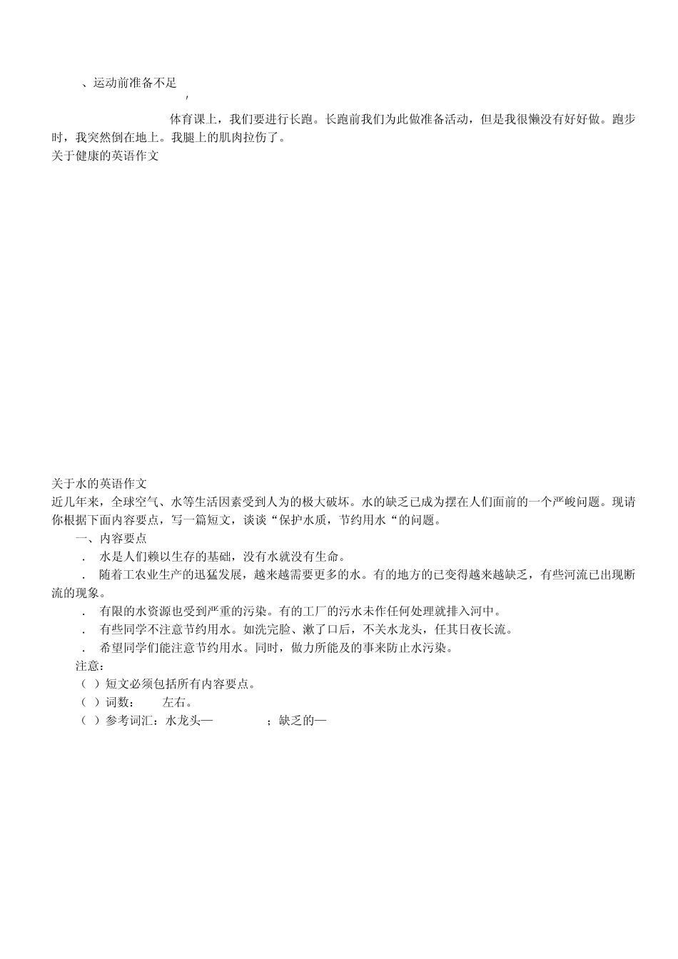 成功的秘诀英语作文2008_第2页