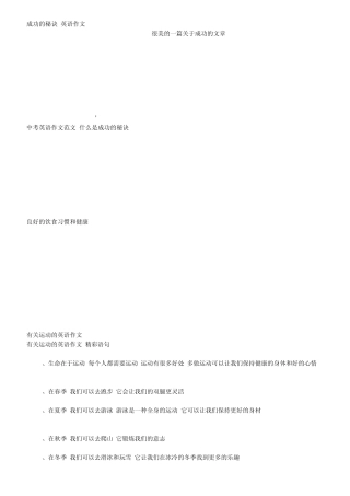 成功的秘诀英语作文2008