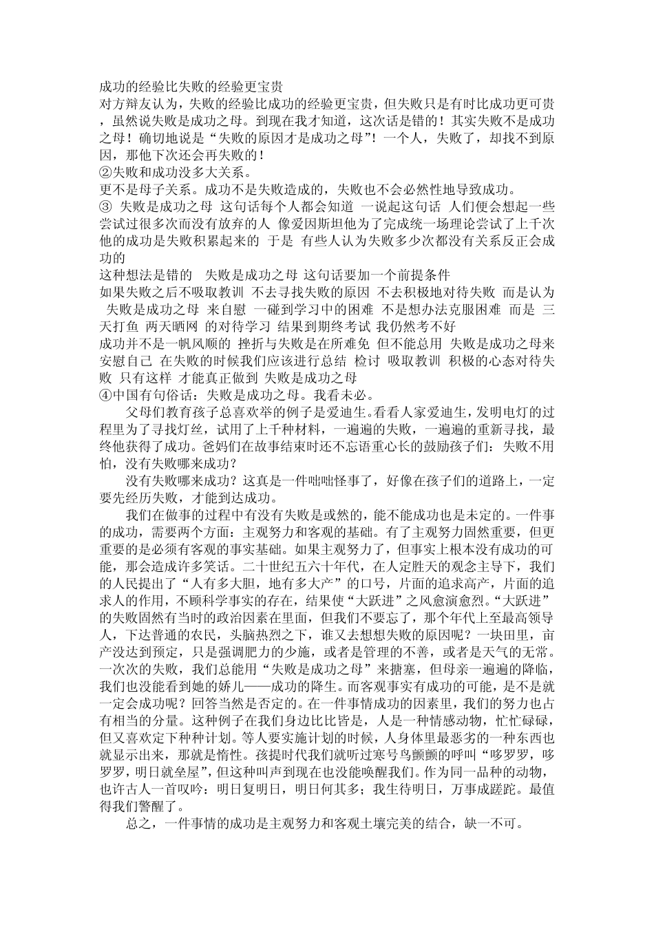 成功的经验比失败的经验更宝贵_第1页