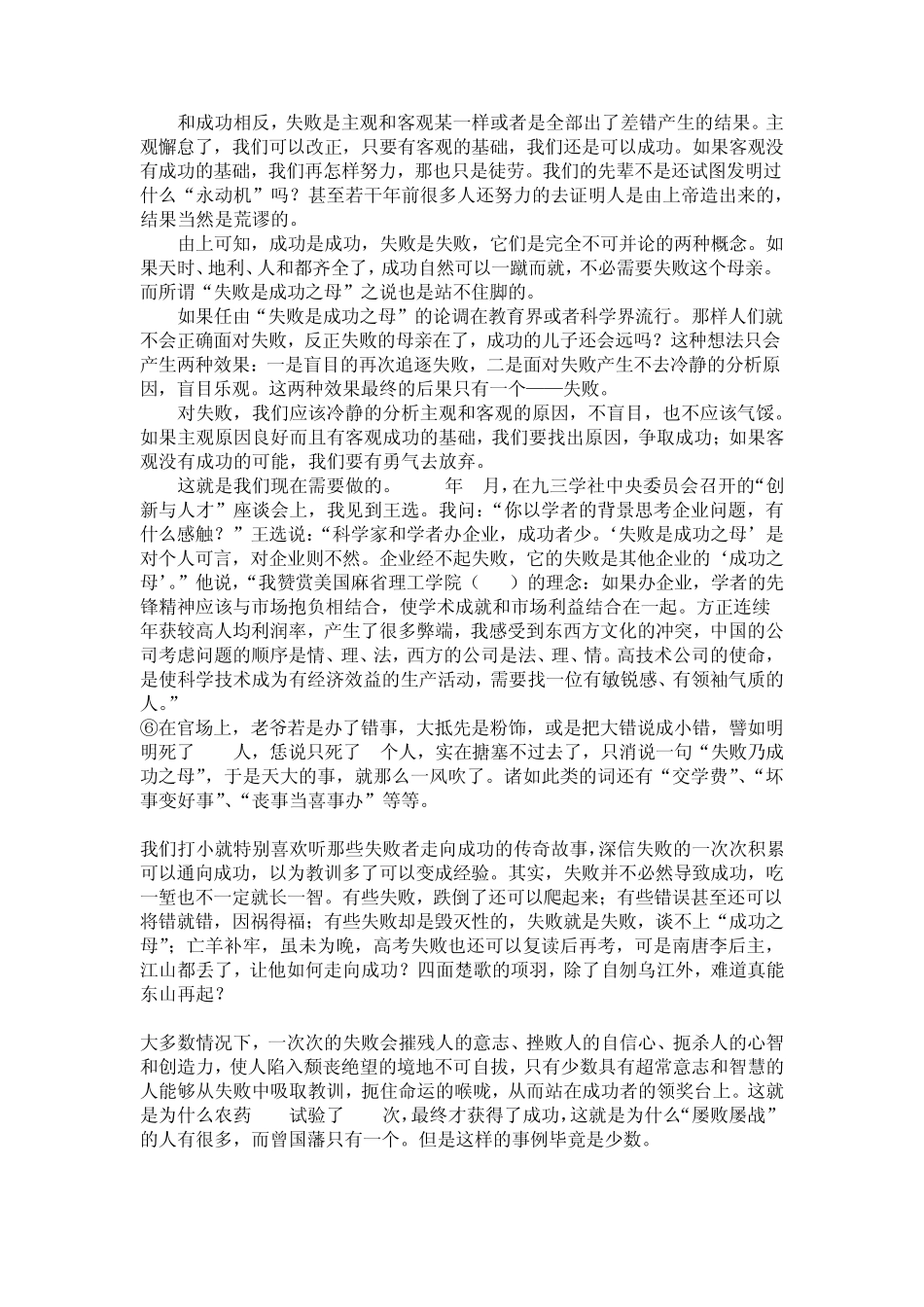 成功的经验比失败的经验更宝贵_第2页