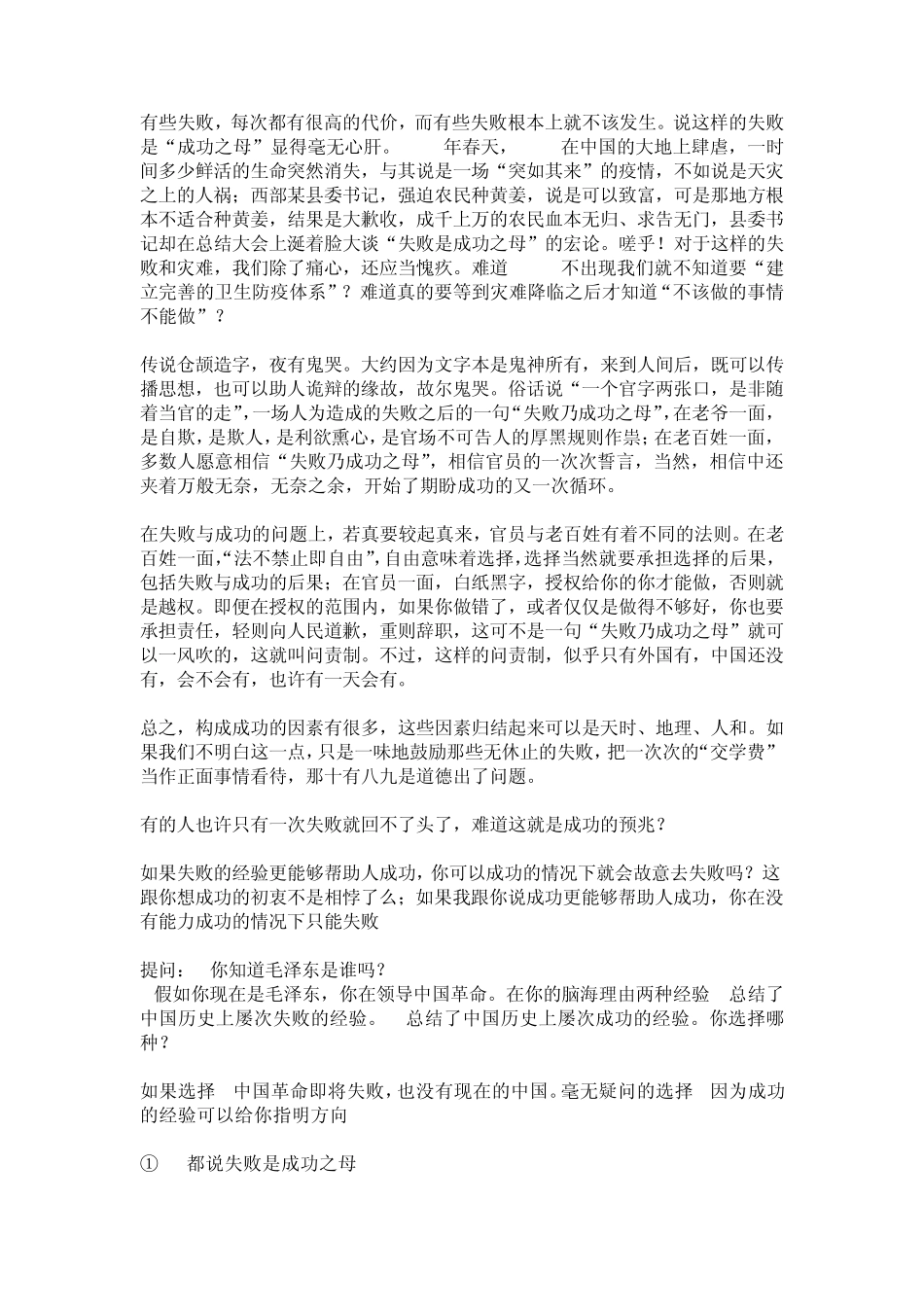成功的经验比失败的经验更宝贵_第3页