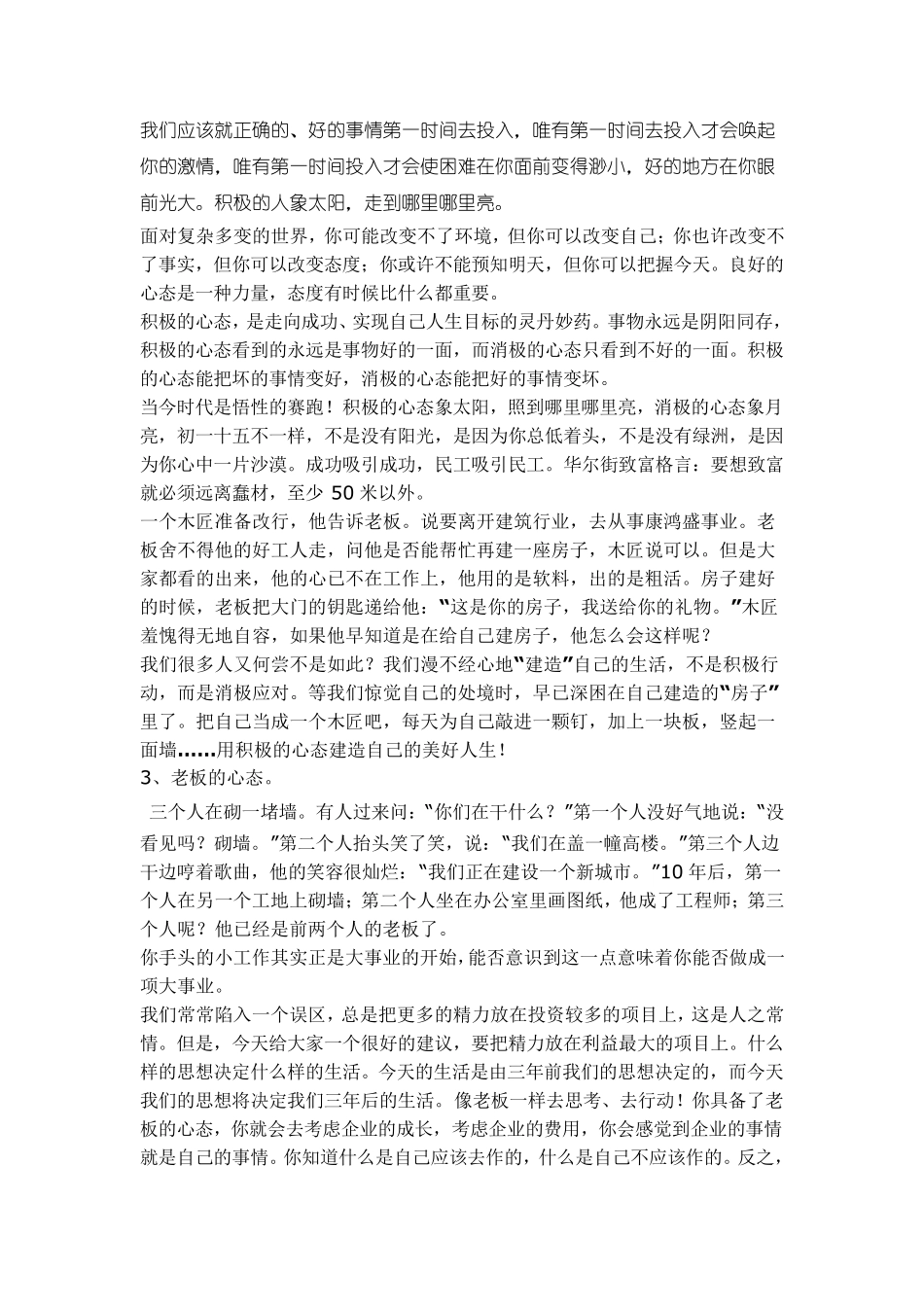 成功的销售人员应具备十三种心态_第2页