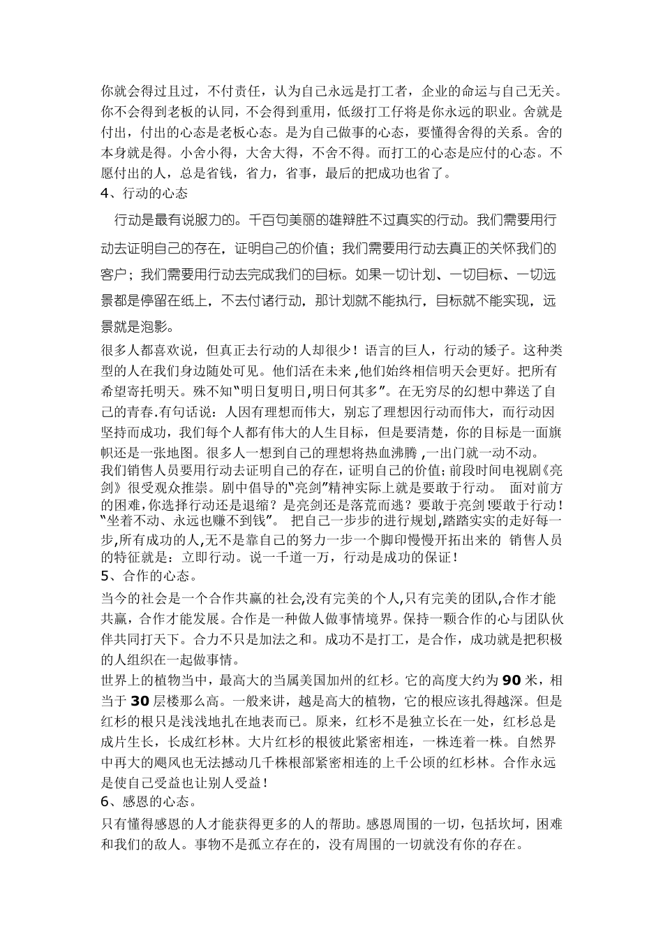 成功的销售人员应具备十三种心态_第3页