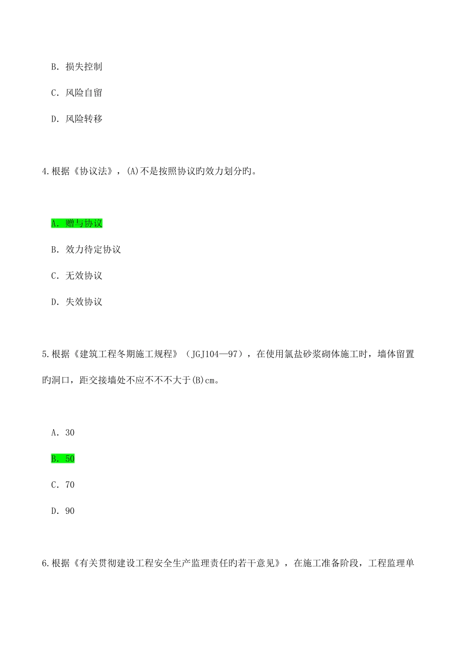 2025年监理工程师继续教育试卷_第2页