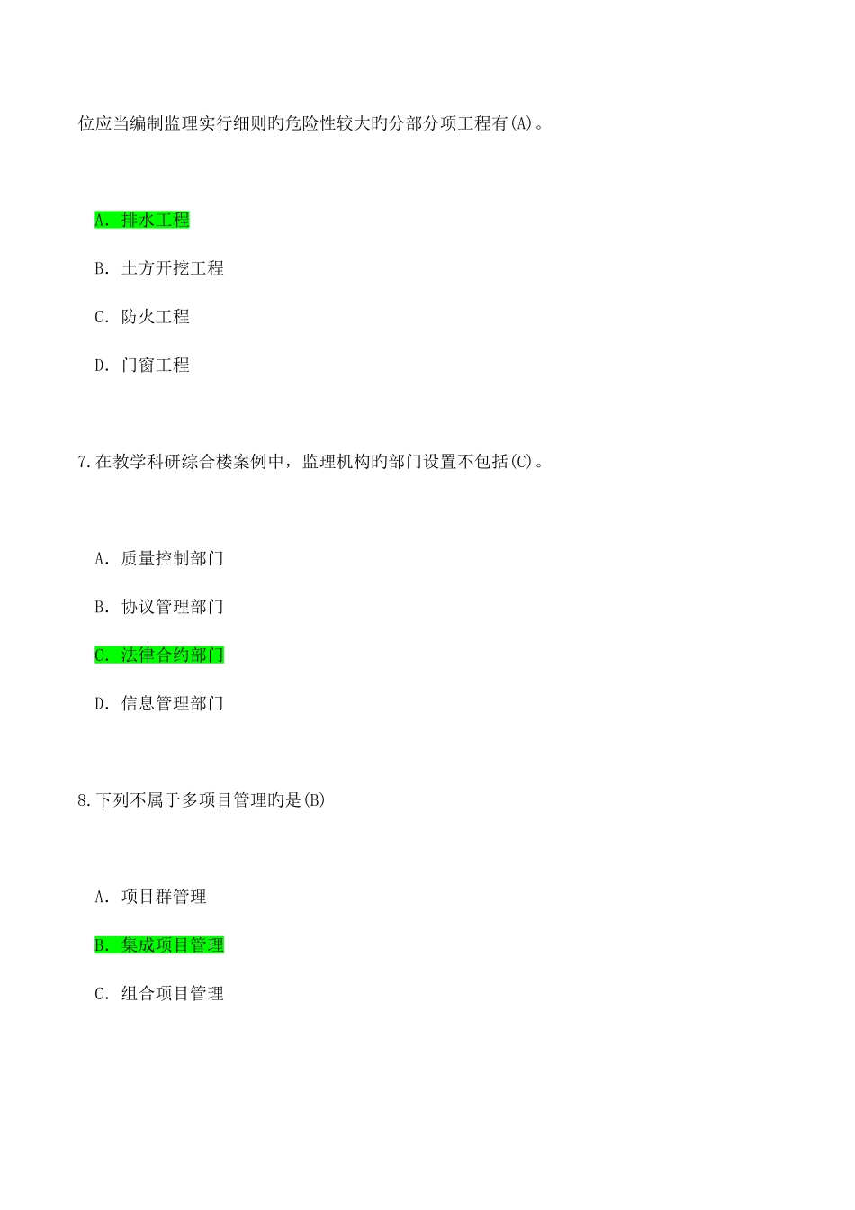 2025年监理工程师继续教育试卷_第3页