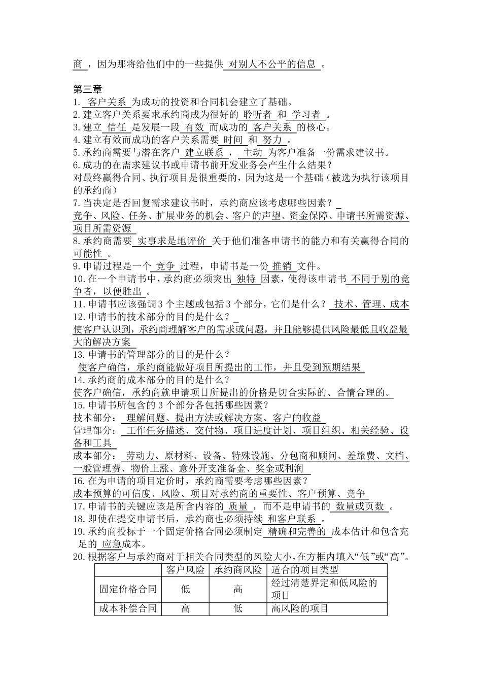 成功的项目管理(第5版)填空题答案整理_第2页