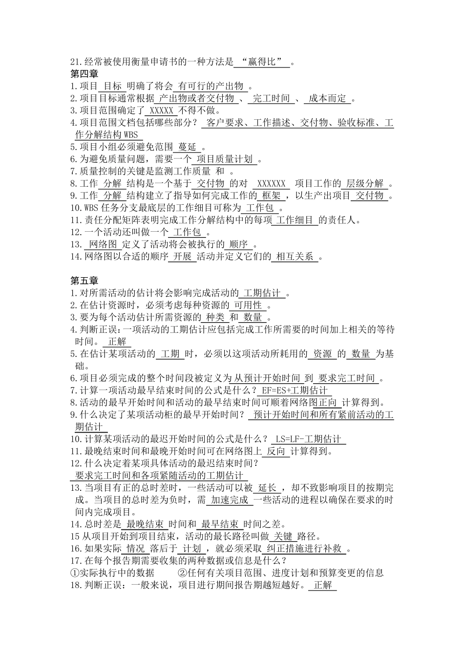 成功的项目管理(第5版)填空题答案整理_第3页