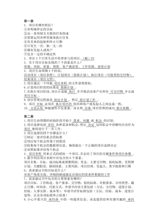 成功的项目管理(第5版)填空题答案整理