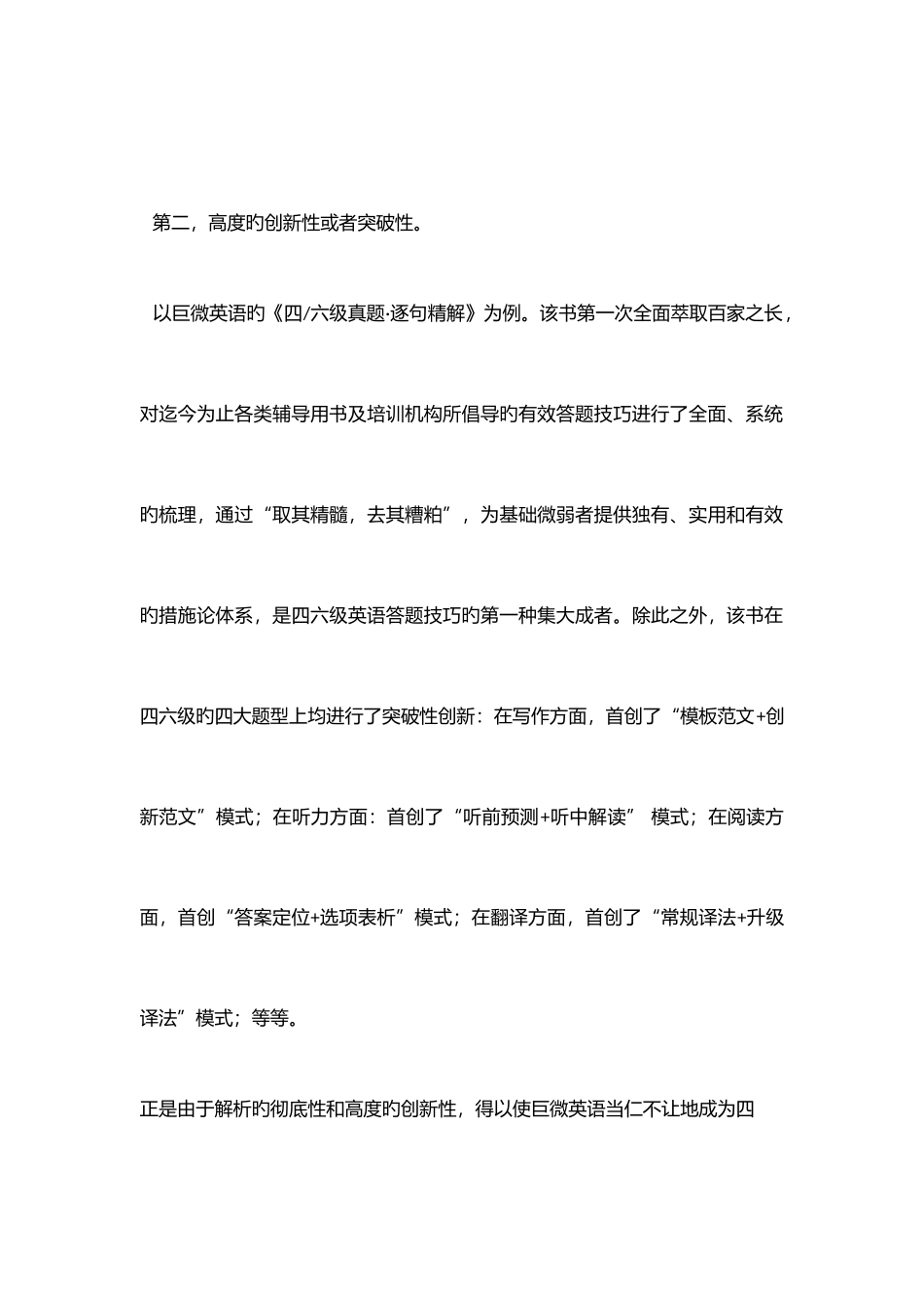 2025年英语四级复习资料大全_第2页