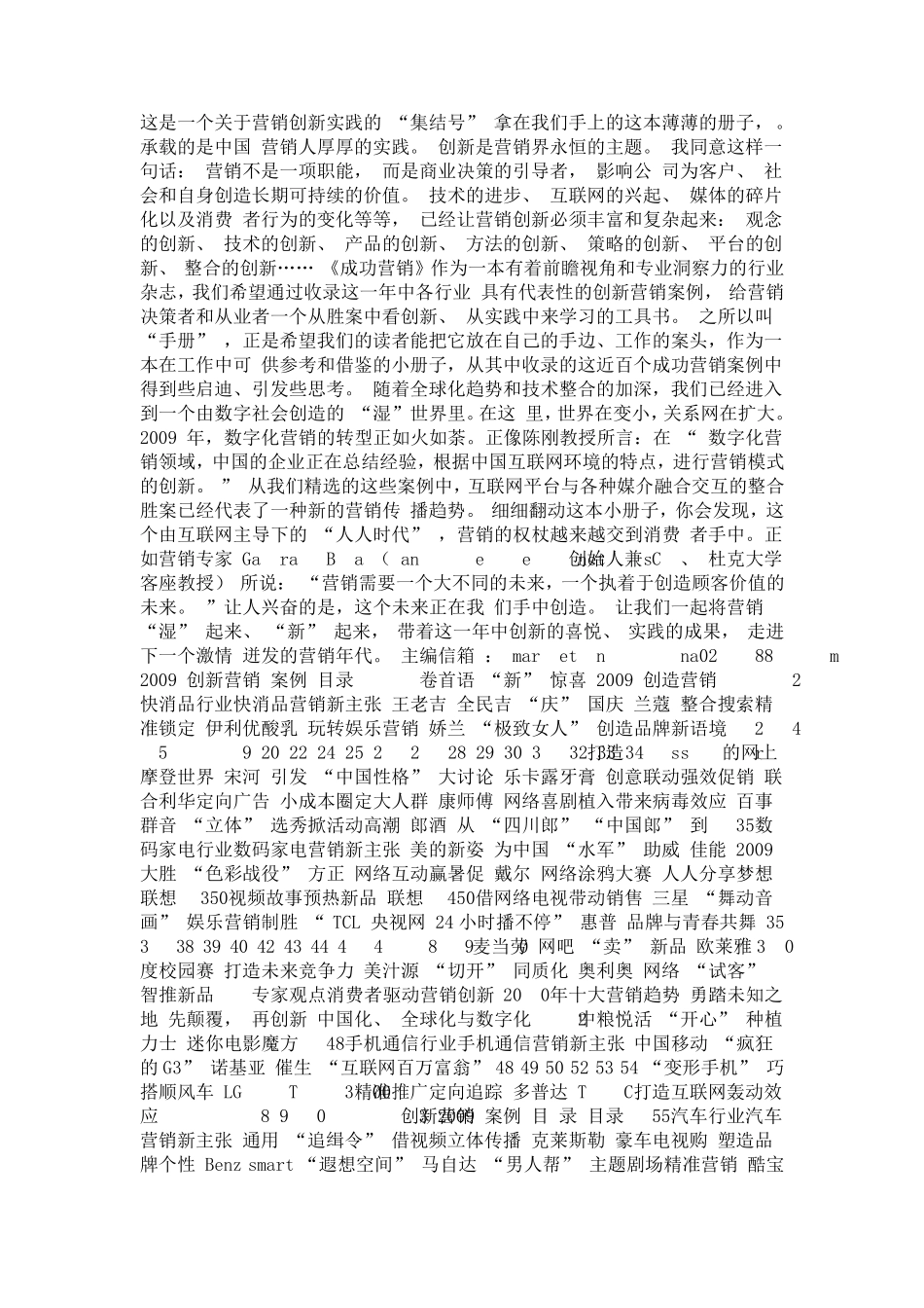 成功的销售案例_第1页