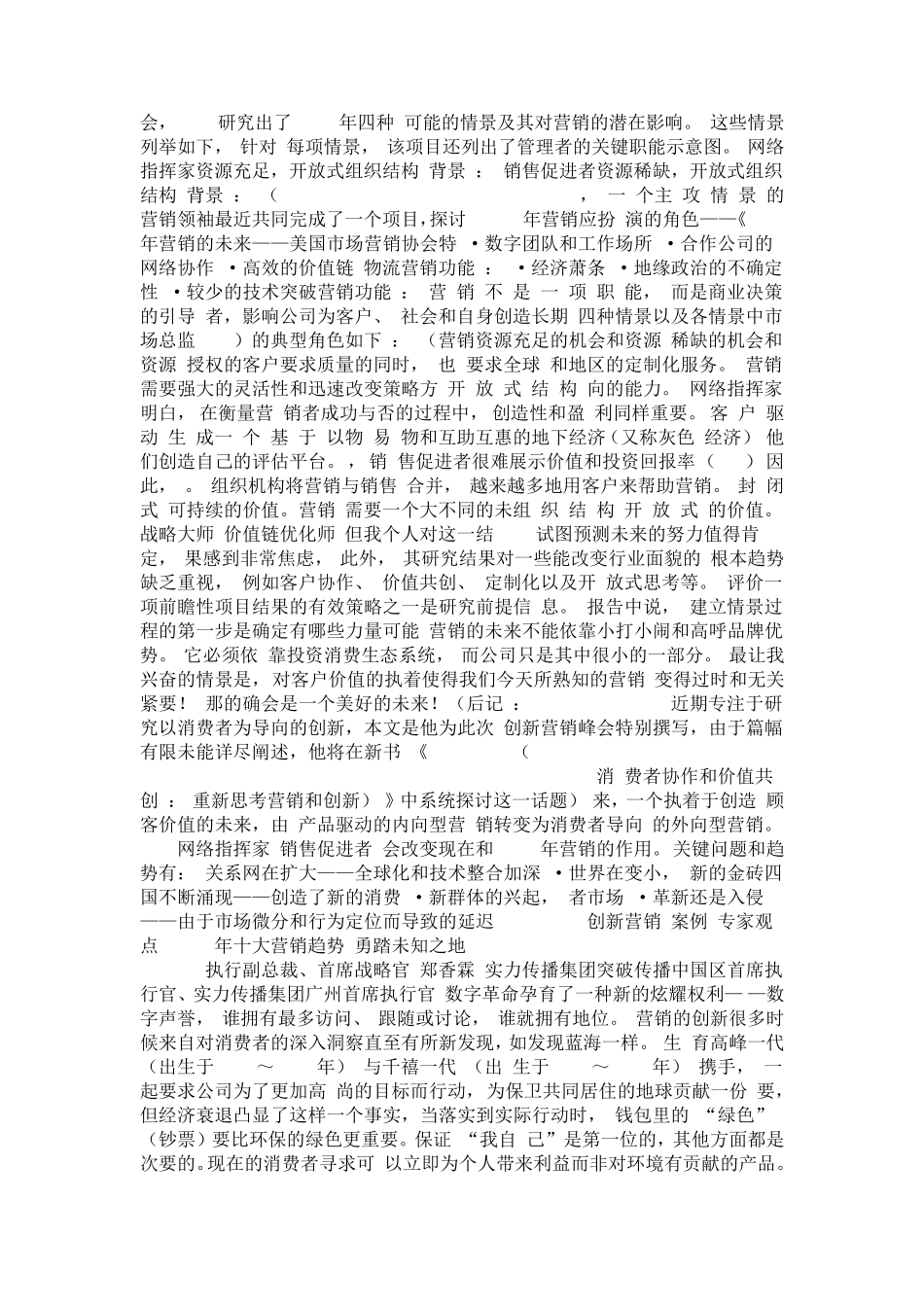成功的销售案例_第3页