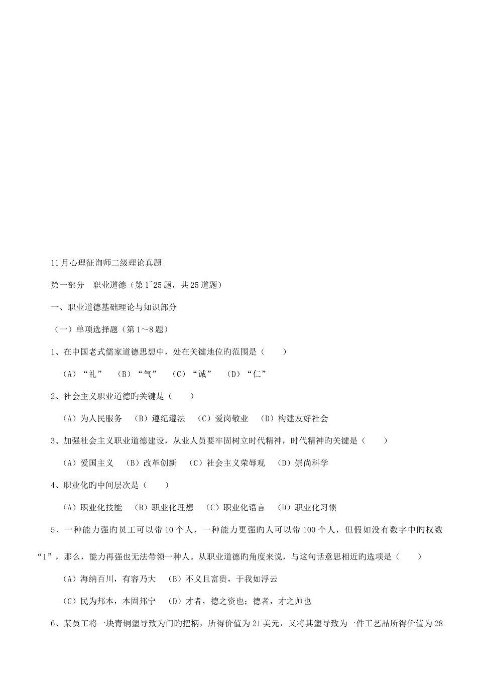 2025年心理咨询师二级理论试题培训资料_第1页