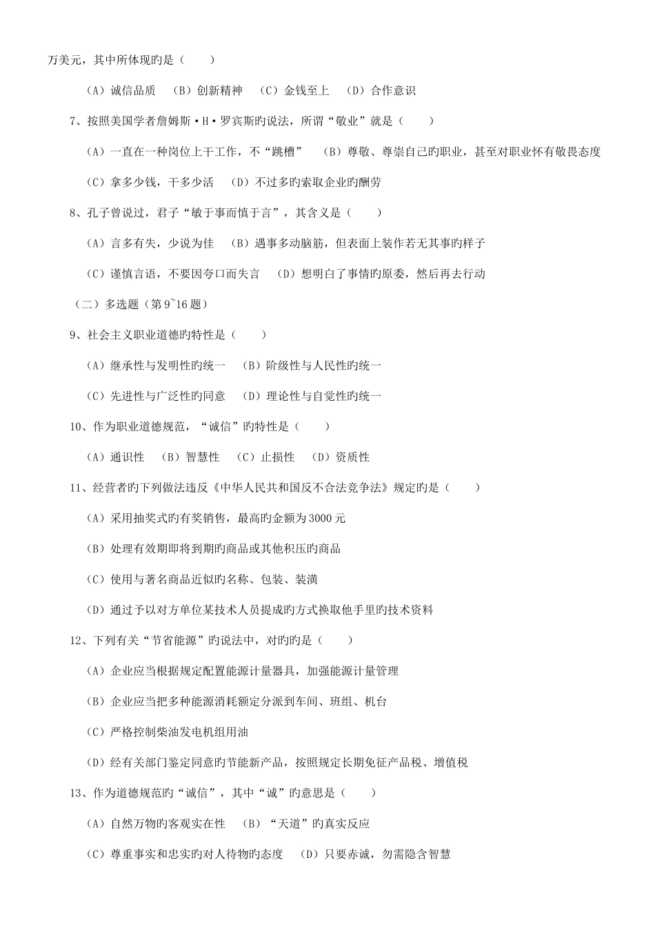 2025年心理咨询师二级理论试题培训资料_第2页