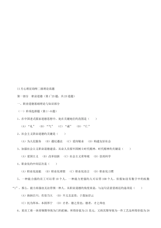 2025年心理咨询师二级理论试题培训资料