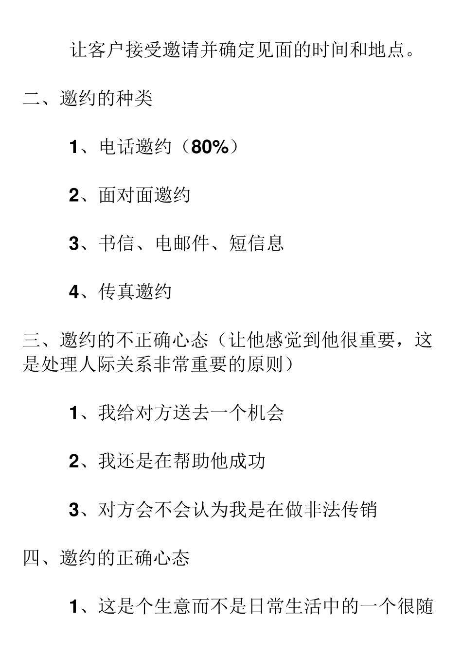 成功直销如何邀约_第2页