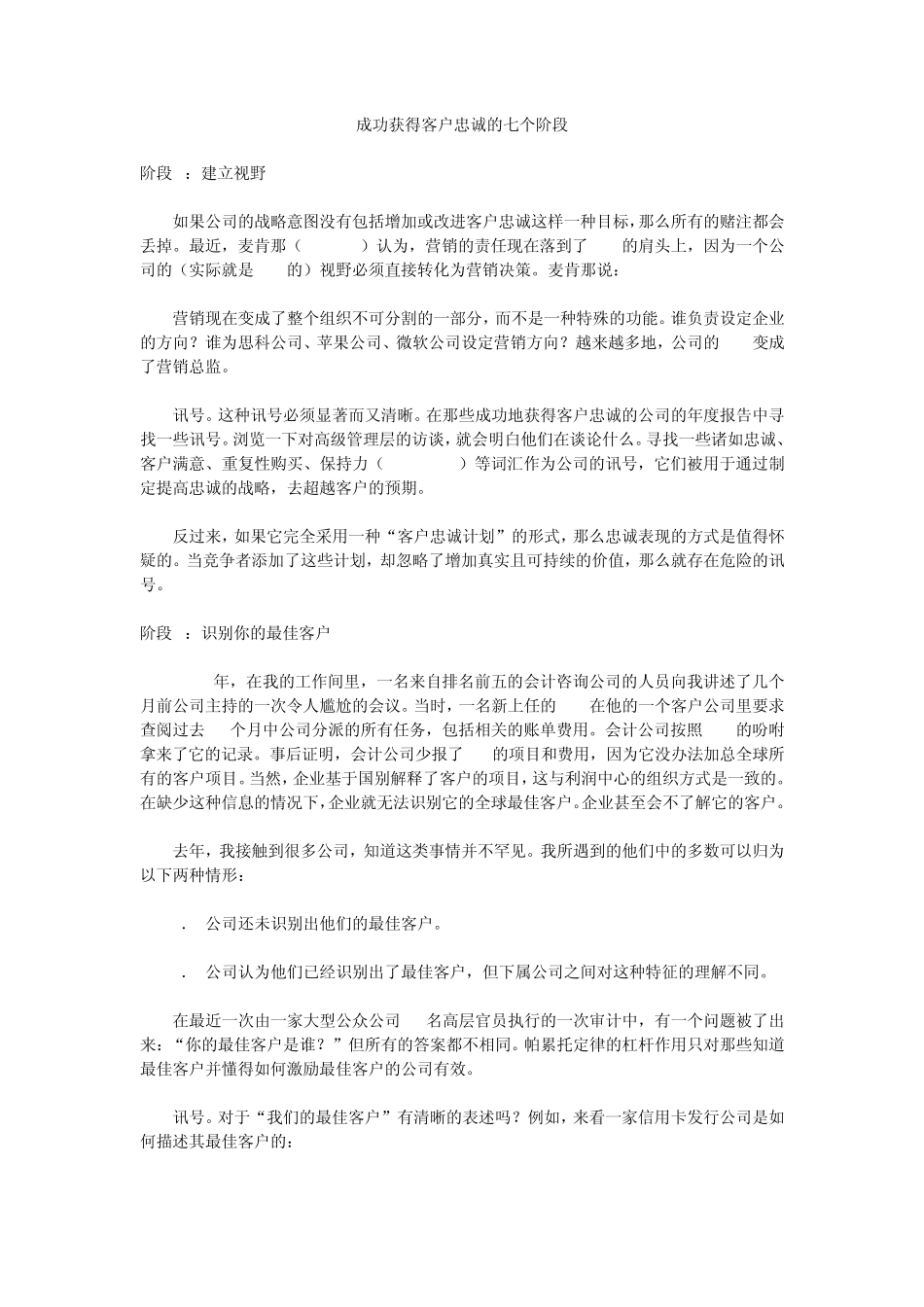 成功获得客户忠诚的七个阶段_第1页
