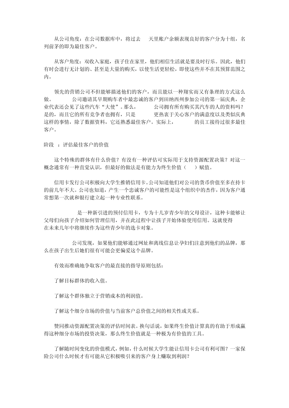 成功获得客户忠诚的七个阶段_第2页