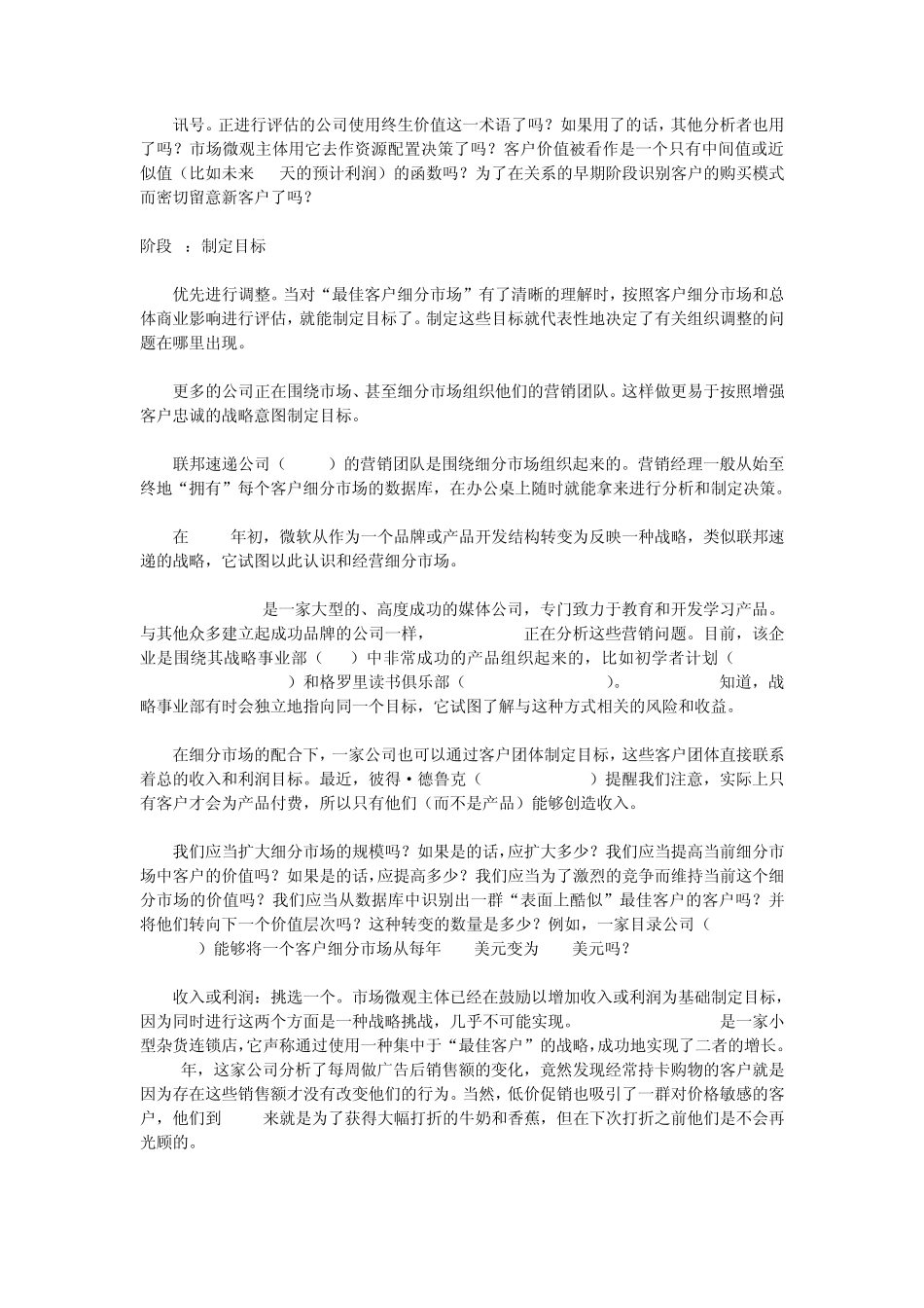成功获得客户忠诚的七个阶段_第3页