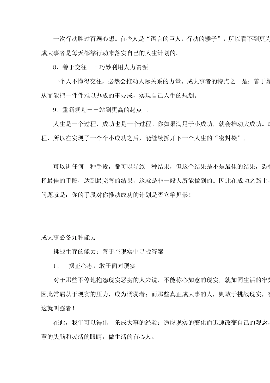 成功者必备的9种能力_第2页