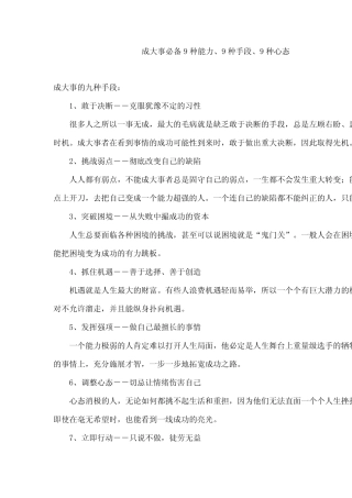 成功者必备的9种能力