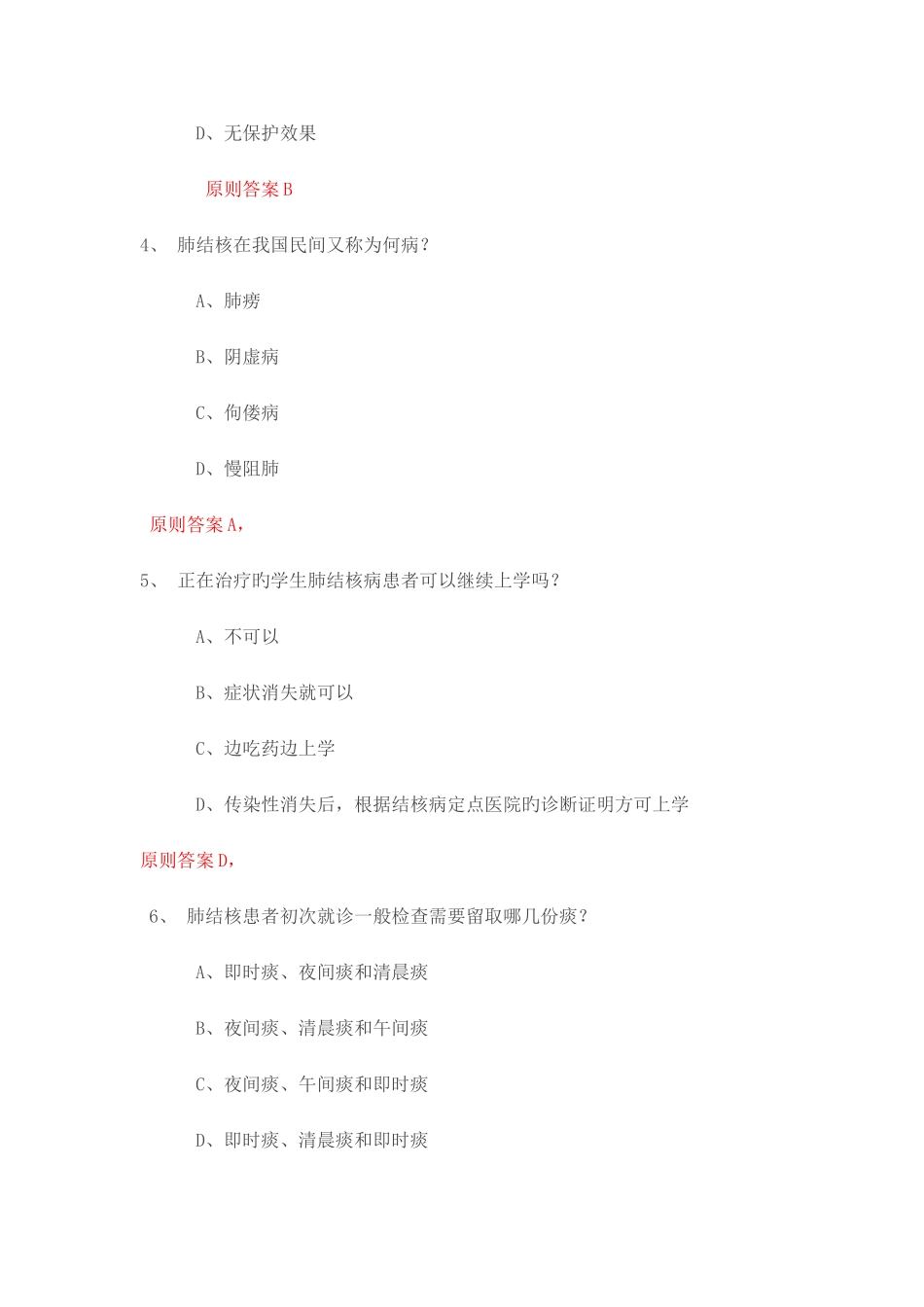 2025年结核病防治知识竞赛题目及答案_第2页