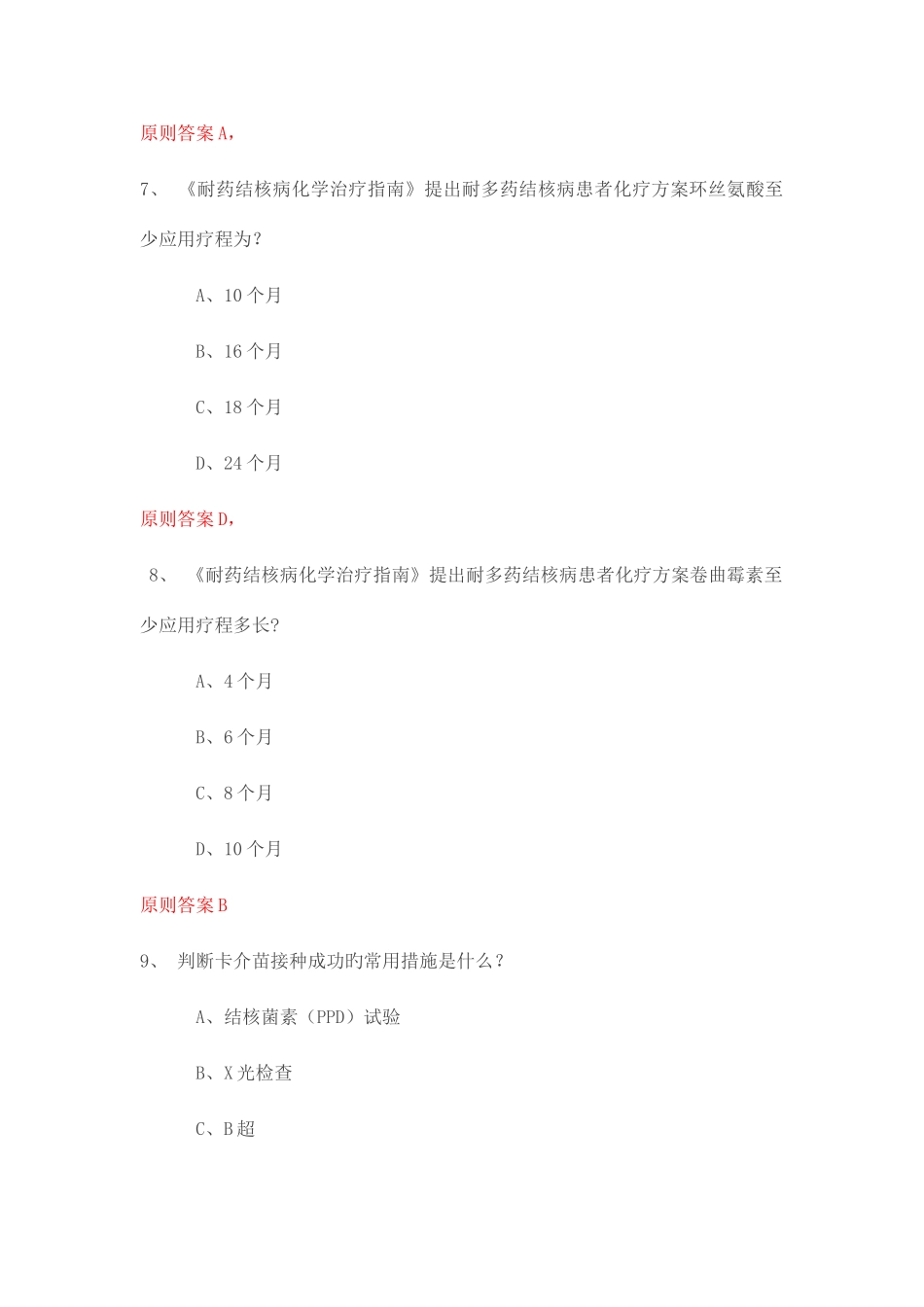 2025年结核病防治知识竞赛题目及答案_第3页