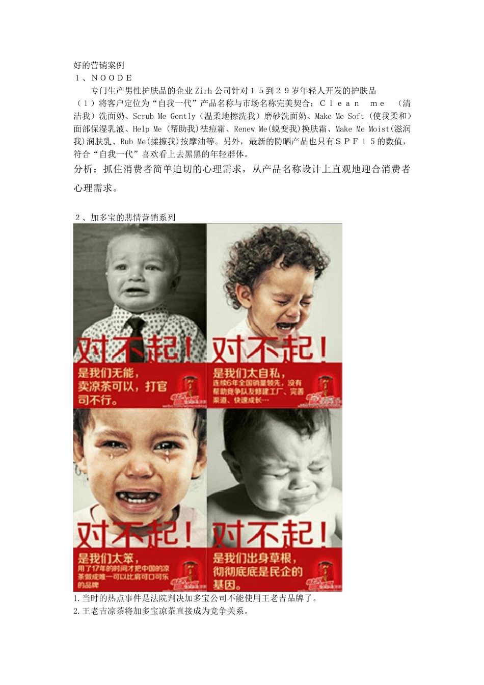 成功营销案例及分析(30个)_第1页