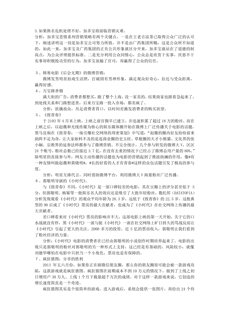 成功营销案例及分析(30个)_第2页
