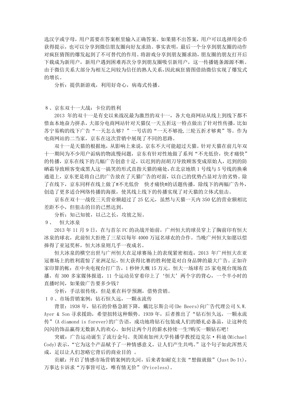 成功营销案例及分析(30个)_第3页