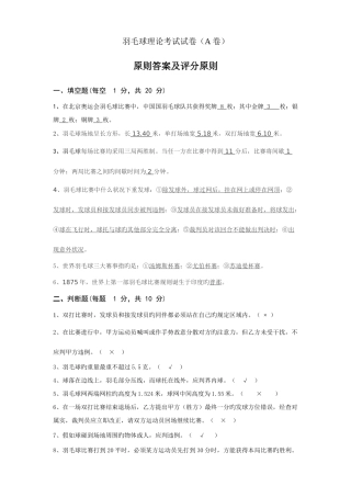2025年羽毛球裁判员考试资料
