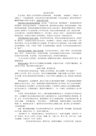 成功贵在坚持(作文)